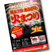 「第43回あかびら火まつり」ポスターが出来ました!